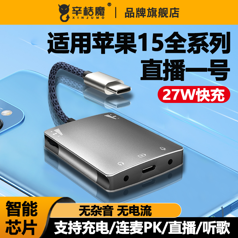 直播一号声卡转换器兼容内外置声卡充电吃鸡听歌连麦PK唱吧适用华为苹果iPhone15pro耳机typec手机直播转接头