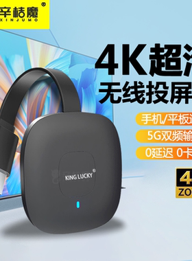 无线投屏器手机连电视投影仪