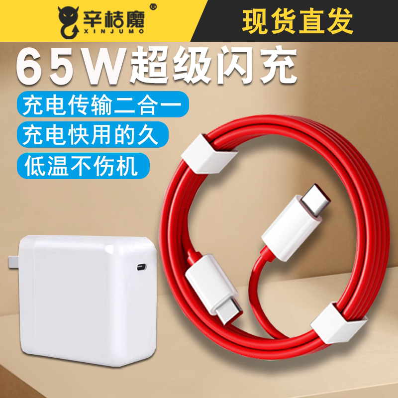 适用于一加65W双typec快充数据线