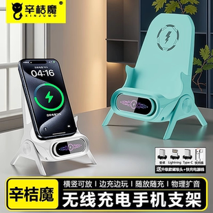 辛桔魔 快充手机无线充电器适用华为荣耀vivo小米oppo苹果iPhone桌面支架创意椅子扩音底座安卓66w超级闪充通