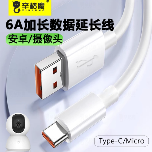 Type-c数据线5m加长快充适