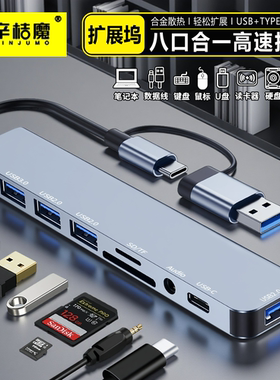 电脑转换接头延长多功能hub读sd/tf卡外接鼠标键盘插头转接笔记本连接usb3.0扩展器八合一拓展坞type-c分线器