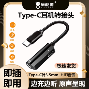 typec耳机转换头适用于华为三星小米OPPO音频转接手机转换器typec转3.5mm圆孔通话充电二合一转接线tpc直弯头