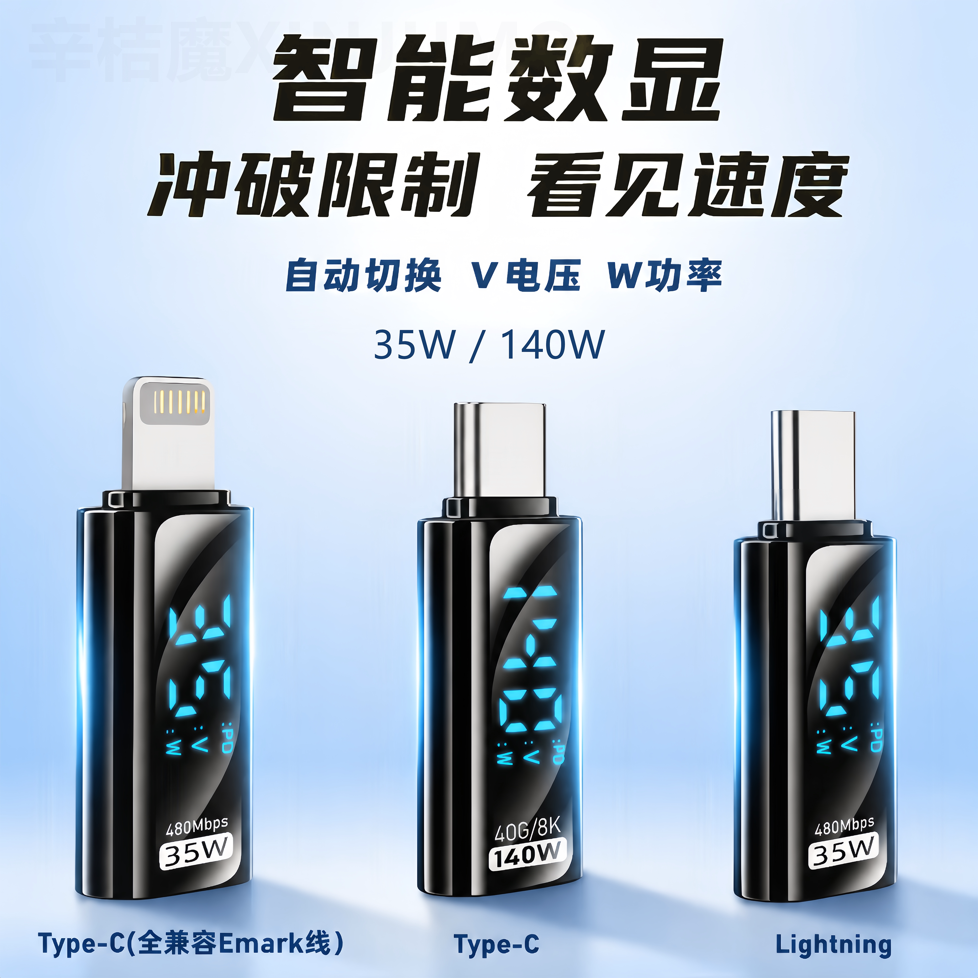 透明数显转接头TypeC公对