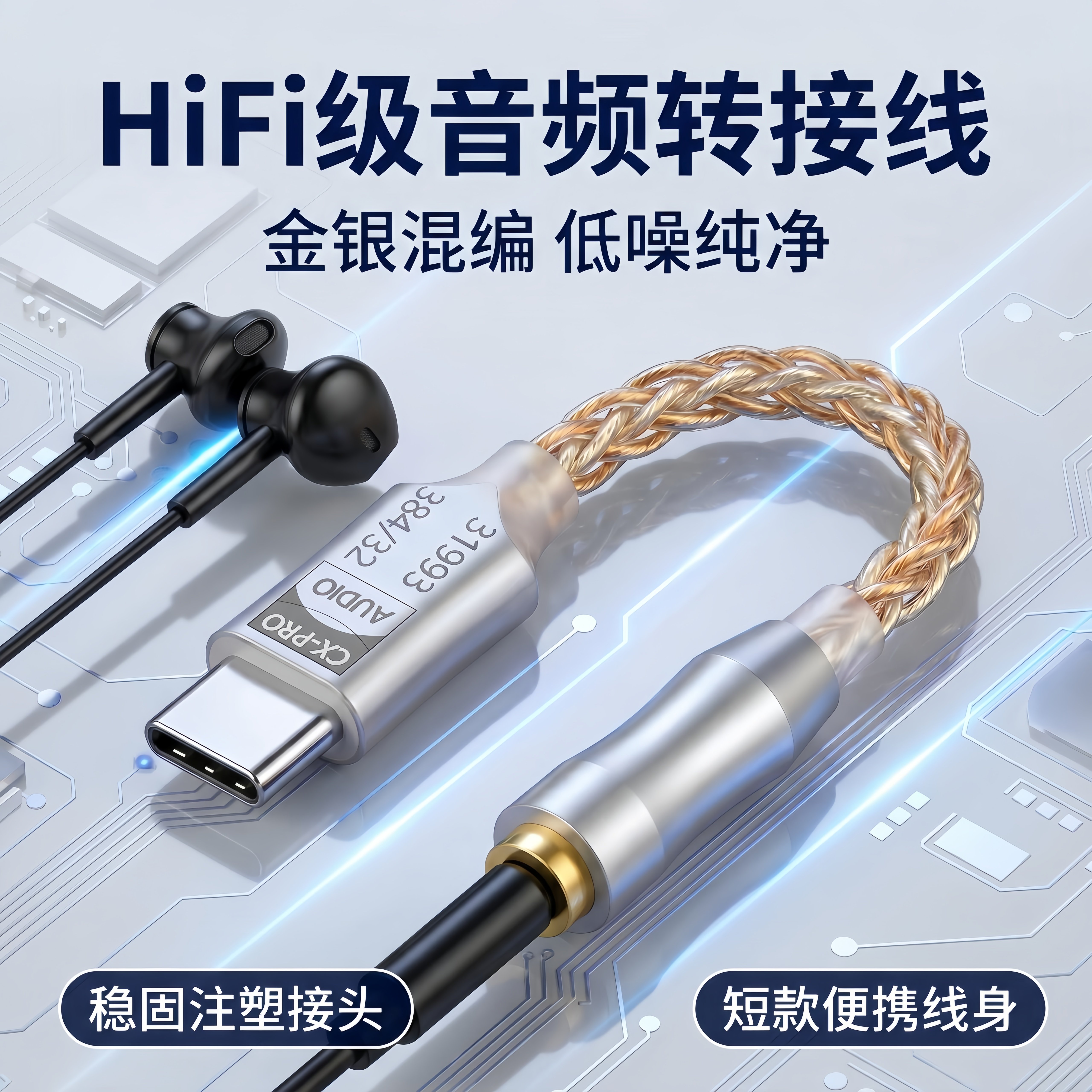 小尾巴解码耳放双芯片CX31993数字音频转接线dac发烧级HiFi音质typec转3.5mm耳机转接头便携手机解码器连接线