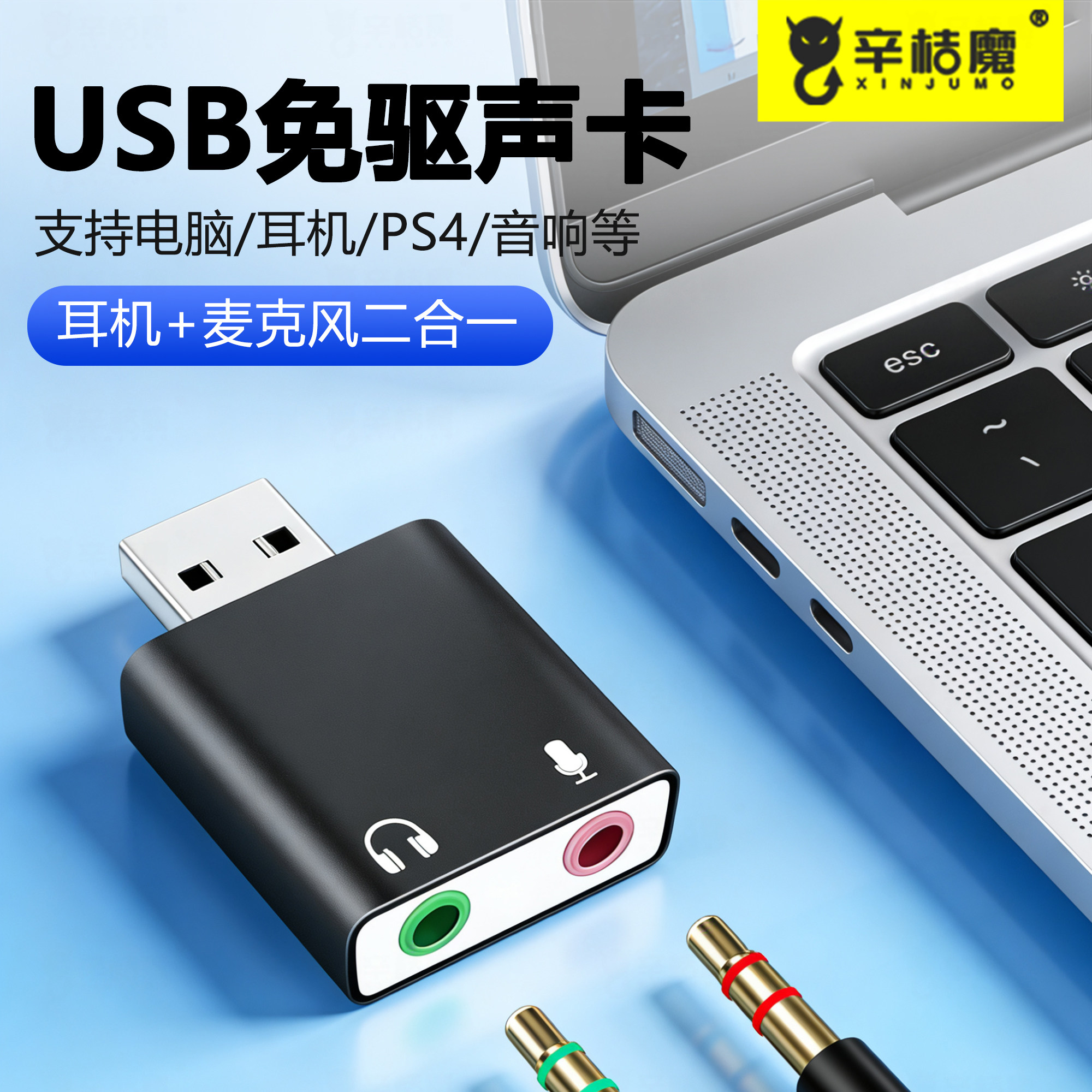 USB转3.5mm接口连接适用台式电脑笔记本圆孔插耳机孔麦克风耳麦插孔转换器转接头音频线二合一3.5mm外置声卡