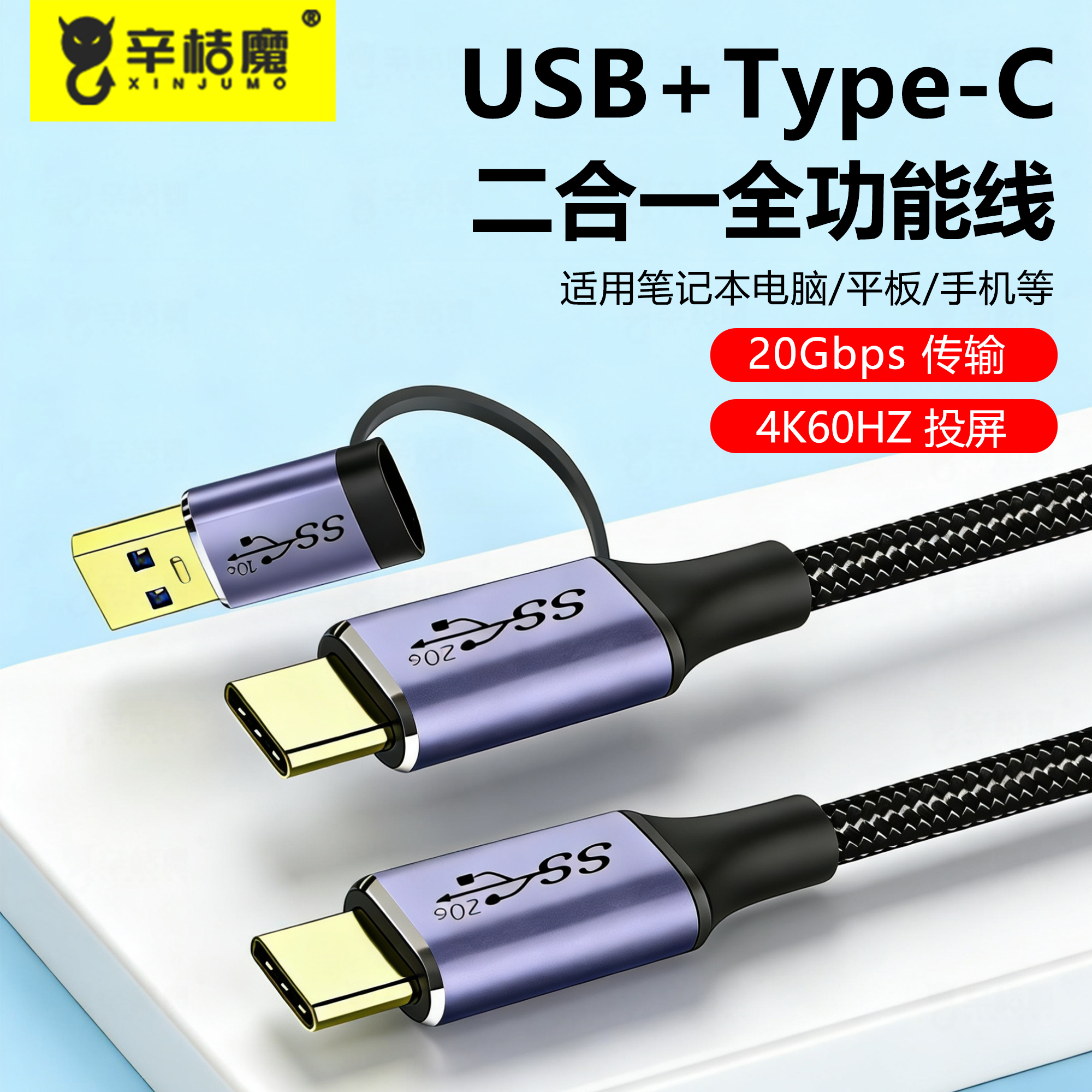 双头公对公二合一TYPE-C3.2