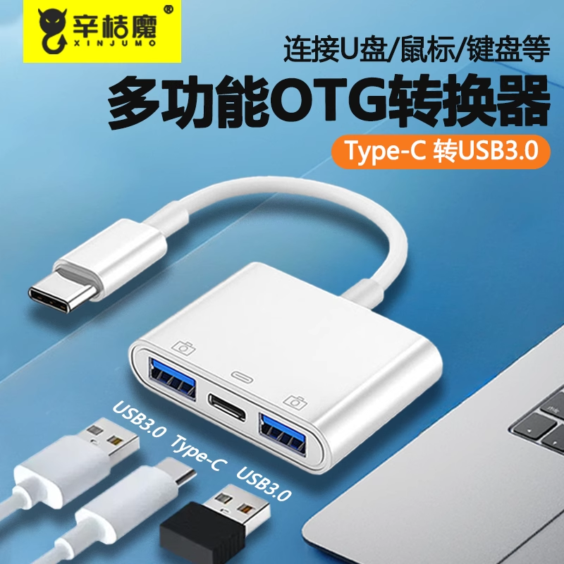 适用华为vivo小米外接优盘电脑OTG三合一转接头typec转usb3.0手机下载歌到u盘连接转换器插口tpc传输数据线ot
