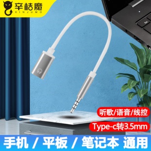 c耳机转3.5MM转接头vivo手机OPPO转换器tpyec母tpc扁头转3.5mm公插头圆孔台式 适用Type 电脑笔记本平板音频线