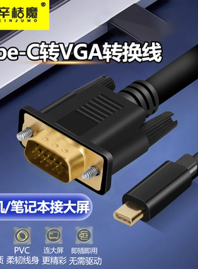 Type-c转VGA高清转换线手机笔记本电脑投影仪显示器同屏4K转换器