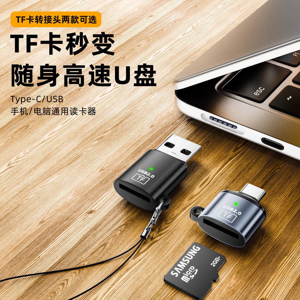 手机读卡器typec高速转接行车记录仪tf小卡连接外扩展外置读内存卡转换适用苹果17华为otg接tf储存usb转接头