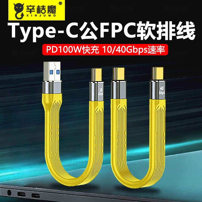 全功能扁平短线双头typec数据线FPC软排线手机笔记本PD100W充电usb公适用华为苹果15iPhone16/Pura70移动硬盘