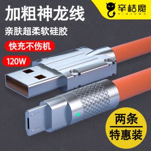 安卓USB120w加粗锌合金快充