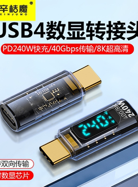 240W数显转接头全功能typec数据线功率电流电压表快充监测显示测试仪检测iPhone15手机充电器USB4雷电40Gpbs