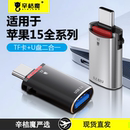 15pro传输线手机tf内存OTG转换器typec转接头USB3.0优盘 二合一读卡器sd卡适用华为苹果索尼佳能尼康iPhone14