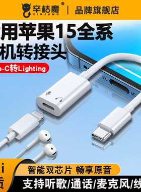 适用苹果15耳机tpc转接头