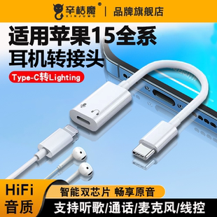 适用苹果华为typec耳机转接头双tpc转接口吃鸡王者iPhone15ProMax转换器typec公转lighting母音频3.5mm二合一