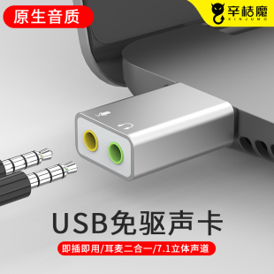 电脑耳机转换器二合一PS4主机内外置声卡USB转接3.5mm一分二双插头PS2音频麦克风线头音箱手机耳机插孔分线器