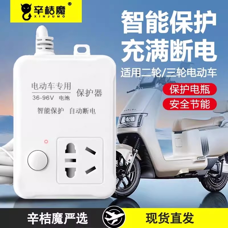 自动断电电瓶插座充电加长线10米