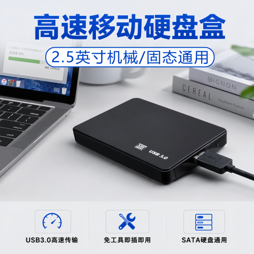 31移动硬盘盒25英寸usb30
