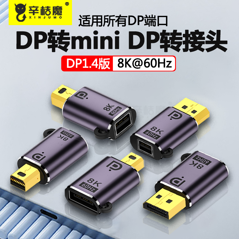 minidp转DP转接头公对母