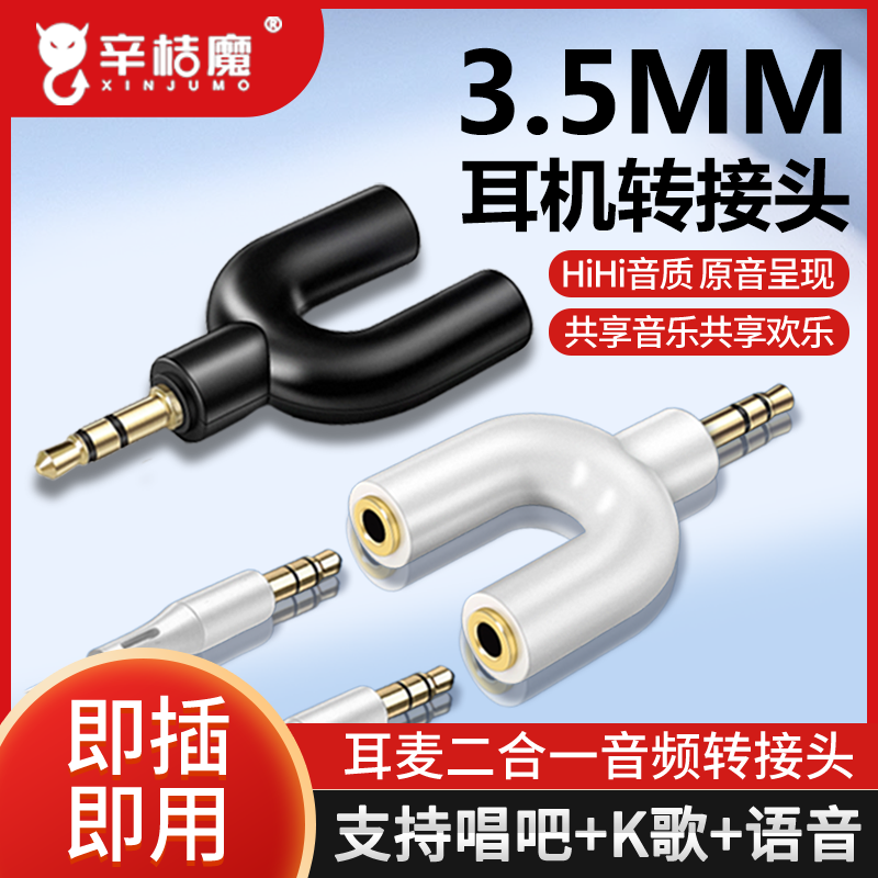 耳机麦克风二合一转接头手机音频线一分二话筒笔记本电脑转换器适用于转接线耳麦U型分线器3.5mm双圆孔接耳塞