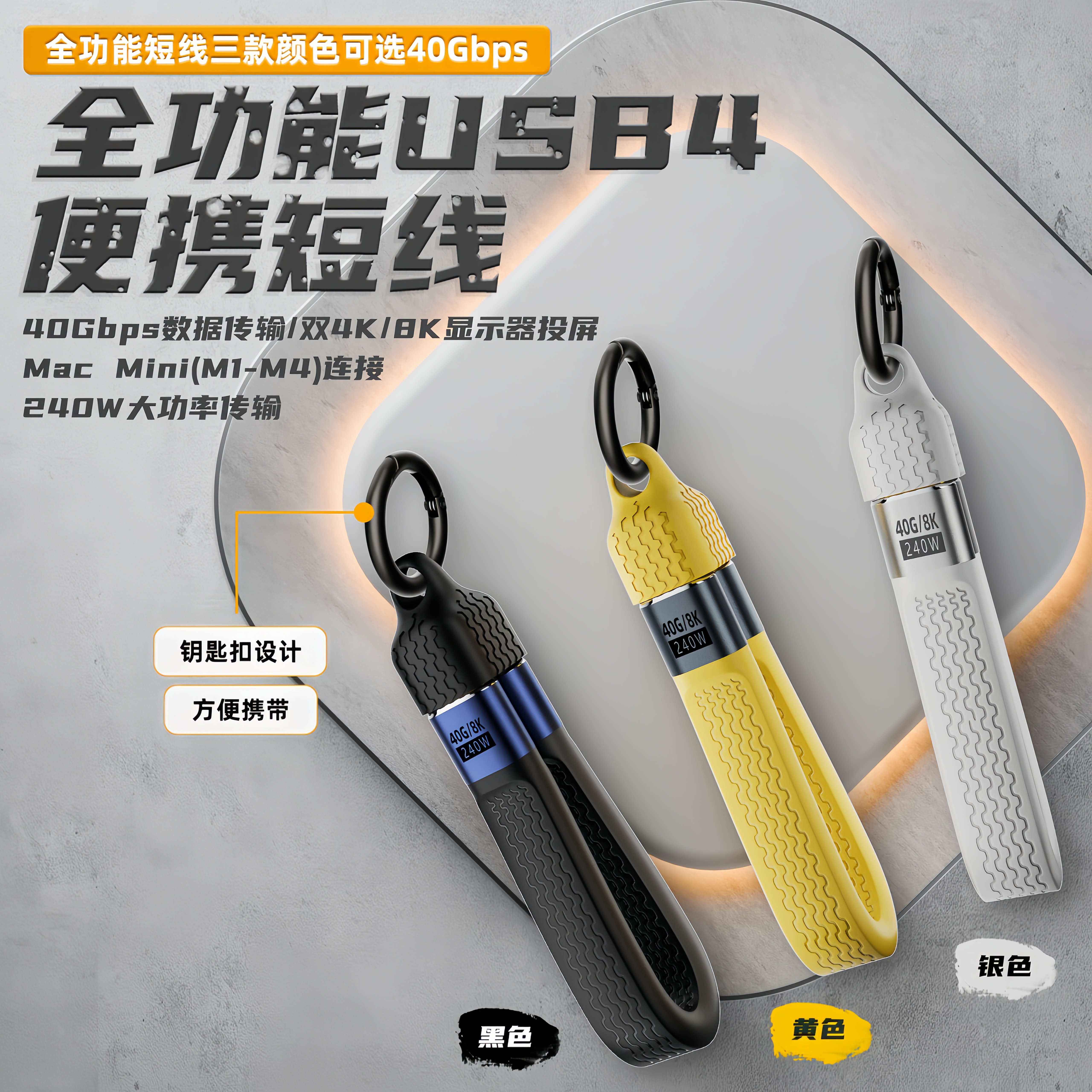 全功能USB4数据线PD240W快充线
