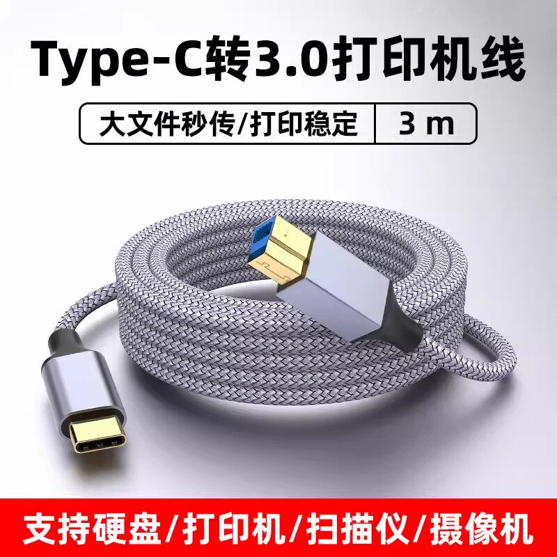 方口高速数据线Type-C3.0转Type-B打印机线typec3.0打印机数据连接移动硬盘盒数据连接线方口打印机上行线usb