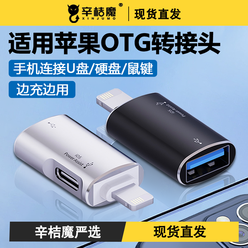 otg转接头适用苹果手机u盘转换器iPhone转换头macbook平板iPad多功能type-c供电USB3.0下载外接硬盘鼠标U优盘 3C数码配件 射频器/转换器 原图主图