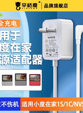适用于小度在家充电器线小度在家1C1S电源线小度在家音响X8/ari弯头智能音箱通用X8X6适配器直头弯头一体装