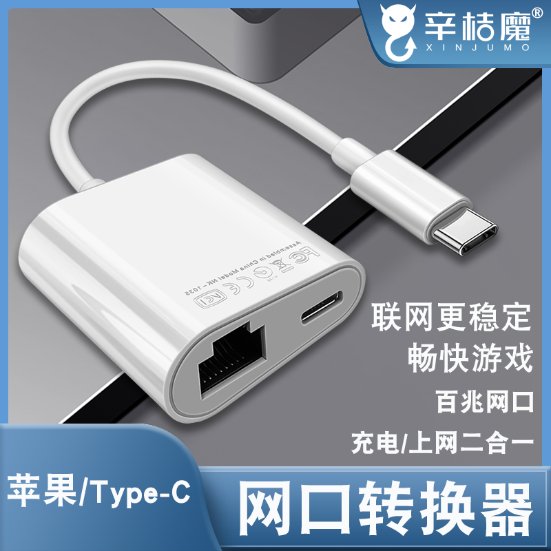 typec百兆有线网卡网线转接口台式机电脑外置rj45网络以太网口接头转换器适用switch苹果华硕联想笔记本平板