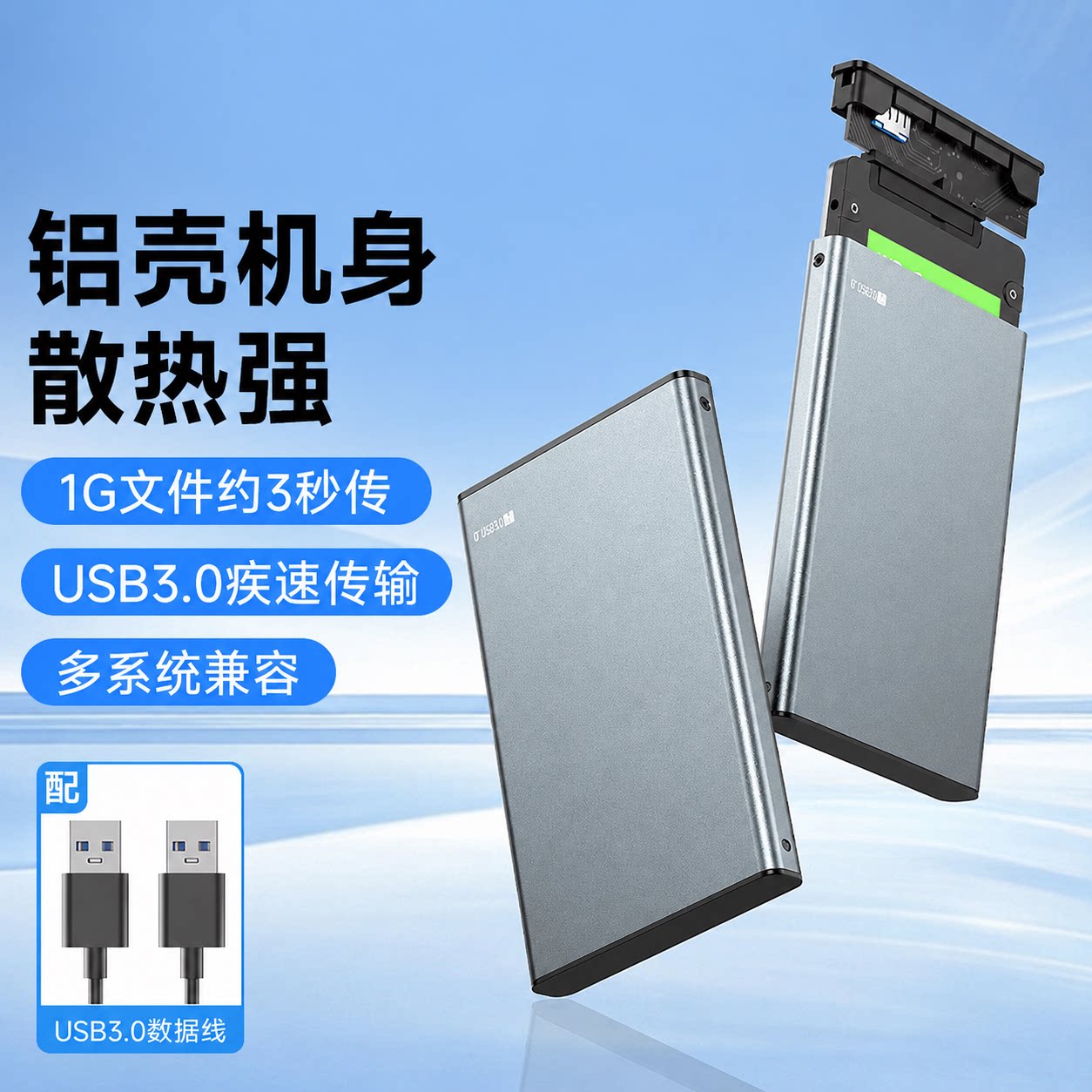 辛桔魔 铝合金2.5寸硬盘盒USB3.0多系统兼容通用手机电脑电脑拓展