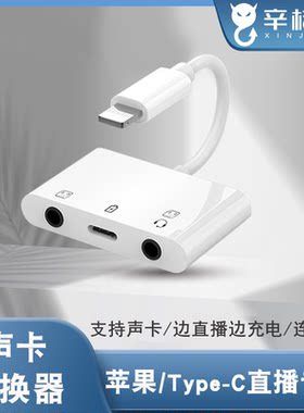 直播一号声卡耳机转换器手机直播适用X苹果11pro max华为typec转接头兼容多平台内置外置全名k歌唱吧设备套装
