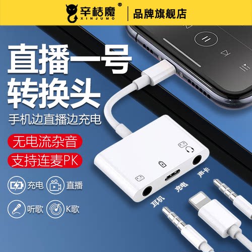 适用于直播一号转接器