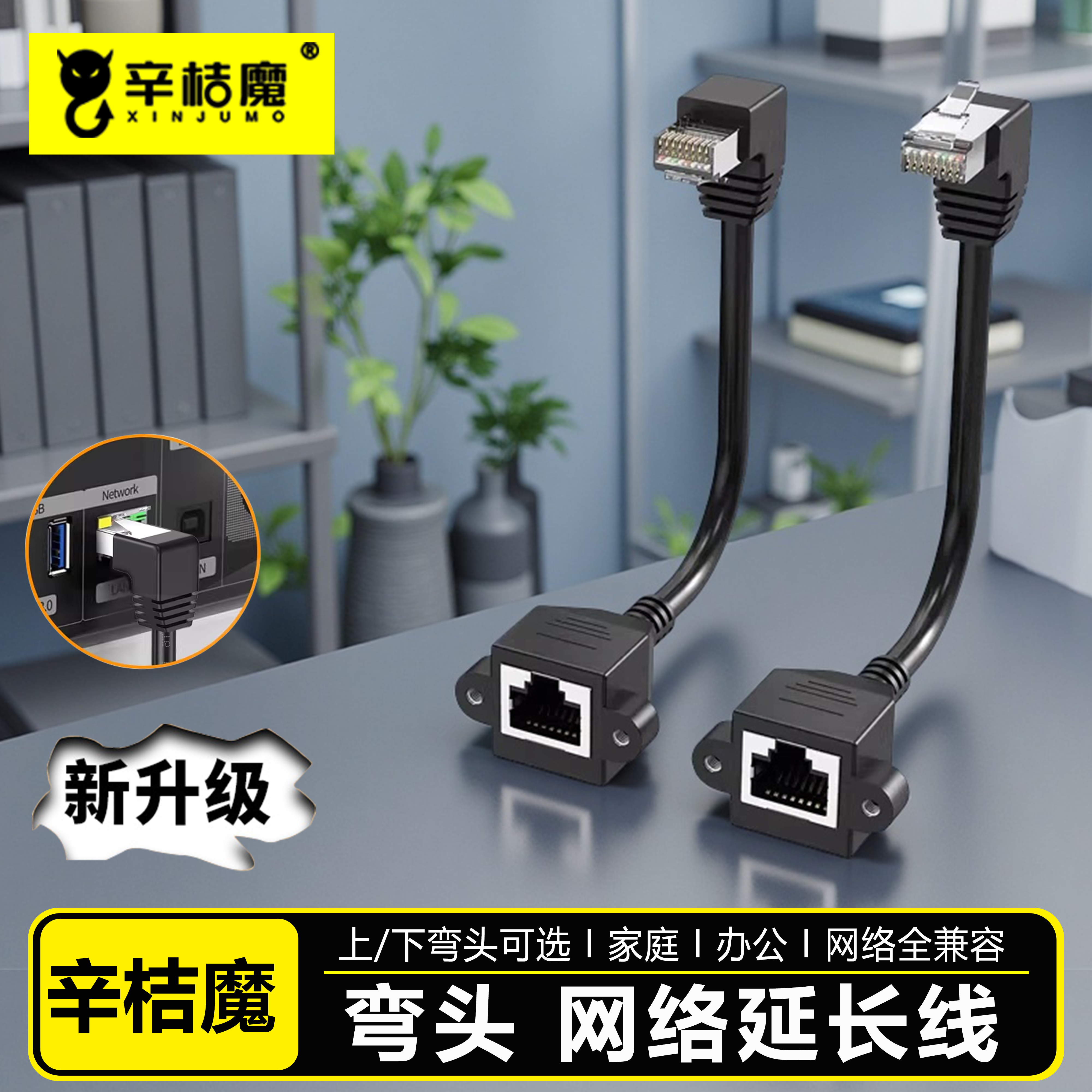 RJ45网线延长线公对母五类千兆六类宽带网络延长线90度水晶弯头口