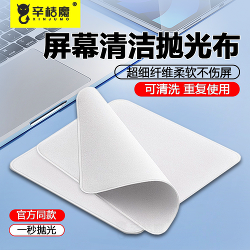 适用苹果apple手机屏幕镜头抛光布专用清洁布iPhone电脑擦拭布macbook擦屏手表抹布无尘超细纤维ipad讯迪639