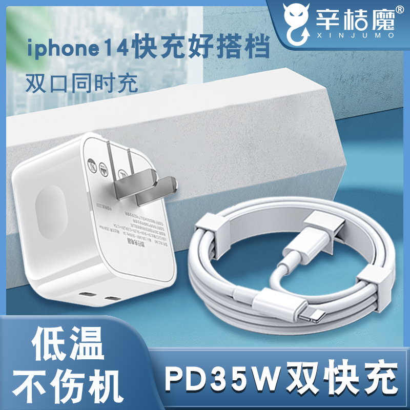 iphone14充电器头35W双口快充数据线13适用苹果12手机11双口PD快充ipad平板pr0闪充promax套装xr插头typec8p怎么样,好用不?