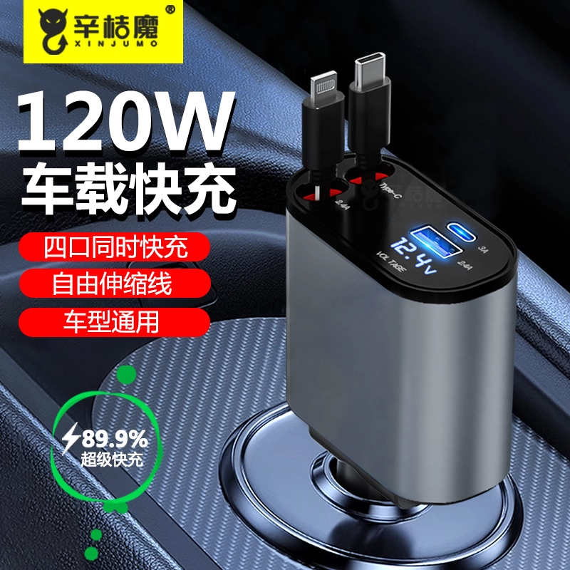 120W超级快充自带伸缩线车载充电器适用华为苹果iPhone15/16手机汽车点烟器转换插头USB通用接口插座汽车用