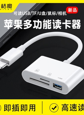 苹果多功能读卡器适用于iphone苹果手机TF/SD卡内存卡U盘高速读取lighting转usb高速传输三合一12/13/7plus