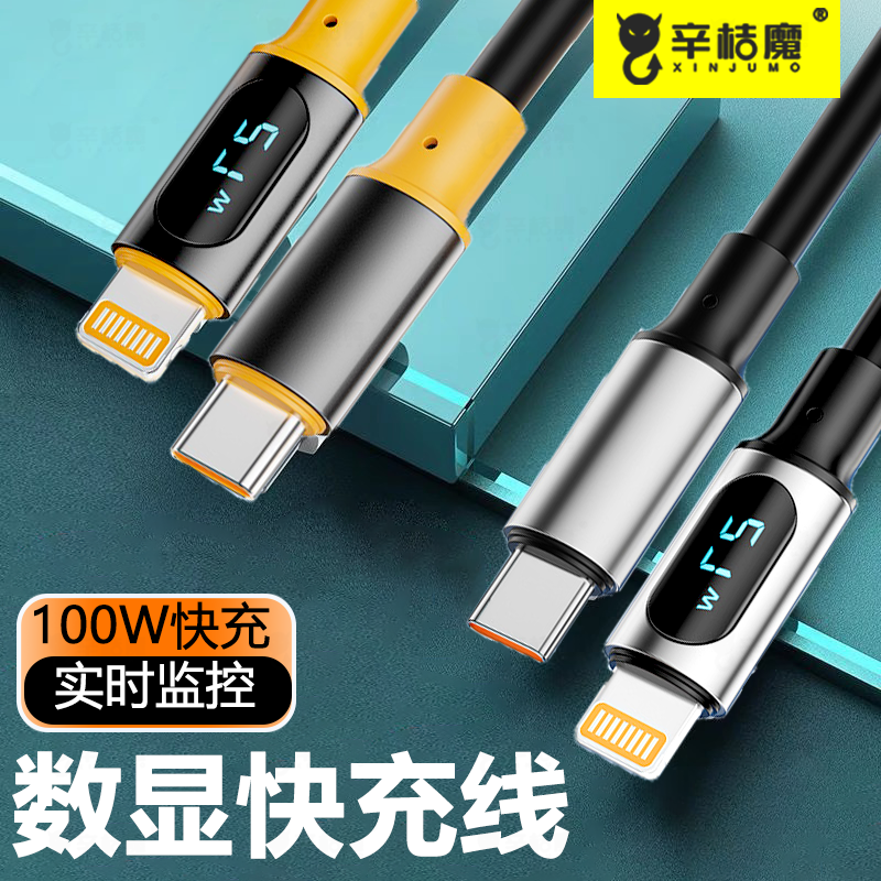 智能数显100W快充数据线
