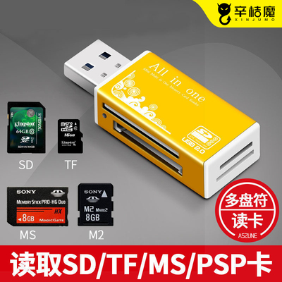 读卡器内存卡多合一万能读sd卡歌曲/TF/MS/M2四合一多功能转换器手机行车记录仪转u盘2.0高速tf大卡电脑车载