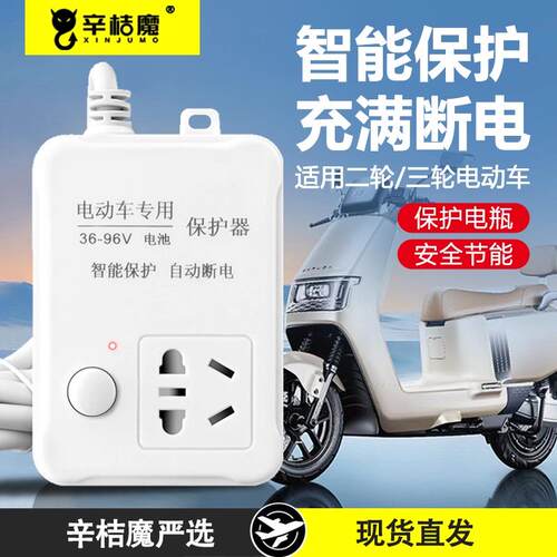 自动断电车充保护器插座延