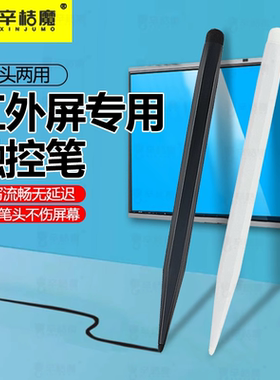 新桔魔 适用希沃白板触屏笔seewo鸿合触控笔电子屏幕书写专用笔教学一体机智慧黑板手写笔多媒体教室电脑教师