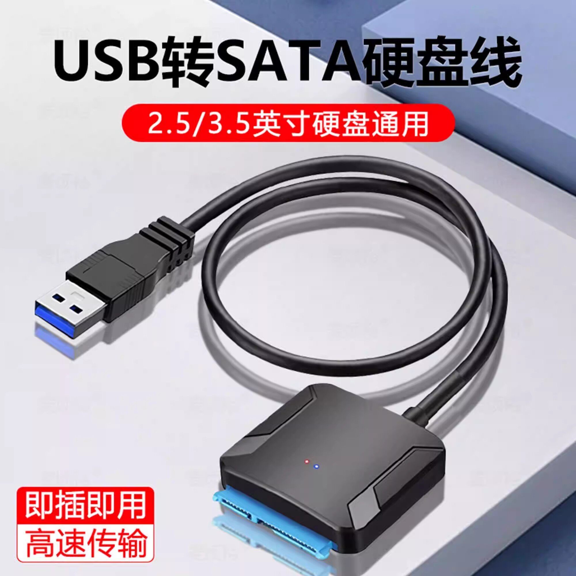 易驱线2.5/3.5寸硬盘转换连接器SSD固态机械硬盘光驱读取器SATA转USB3.0转接线台式机笔记本电脑外置接口