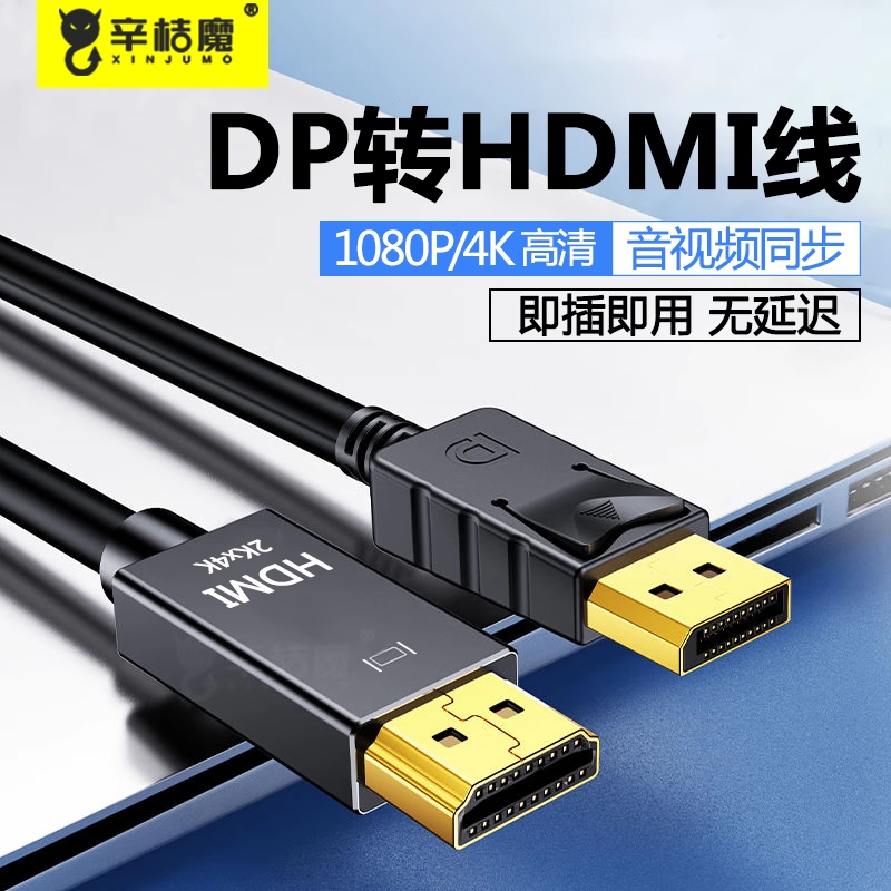 DP转HDMI线转接头转换器显示器