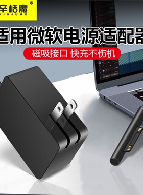适用微软SurfacePro3/4/5/6/7/X充电器笔记本电脑Go1/2电源适配器平板Book1/2/3充电头Laptop3充电线通用快充