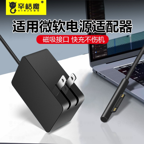 适用微软surface电源适配器