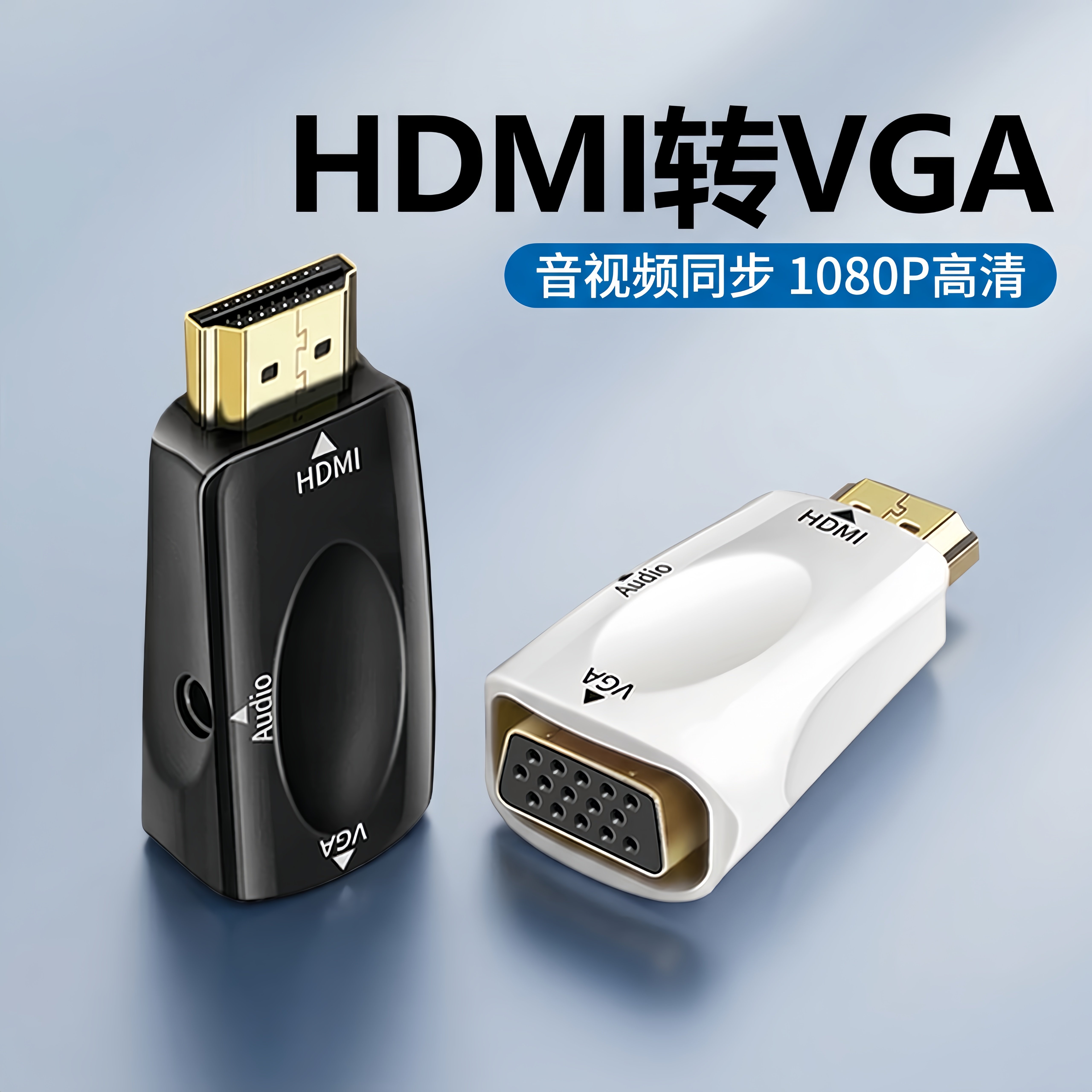 HDMI转VGA转换头音视频同步主机机顶盒接显示器投影仪转接头VGA母转公3.5mm音频线供电线音响电脑连接电视PS4