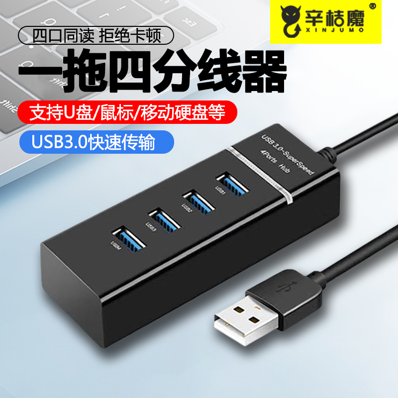 usb3.0扩展器集分线器