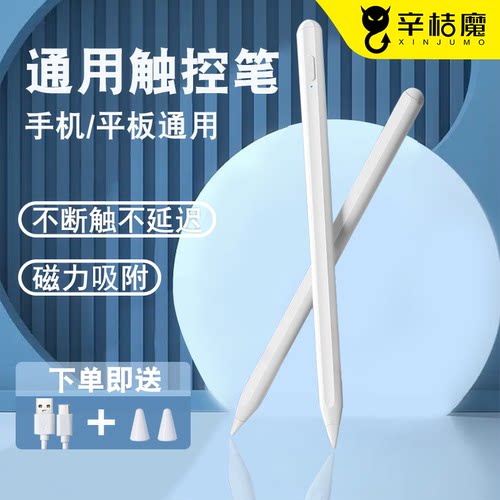 联想苹果手机平板通用触屏笔